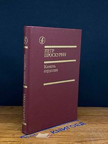 Камень сердолик
