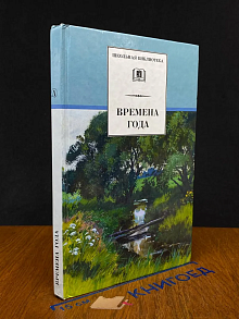 Времена года