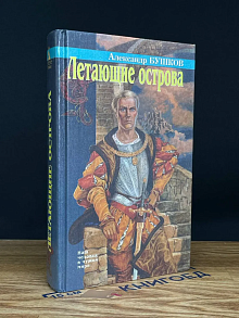 Летающие острова