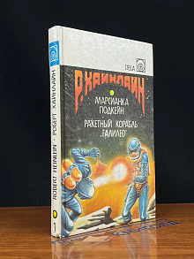 Марсианка Подкейн