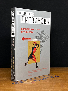 Внебрачная дочь продюсера