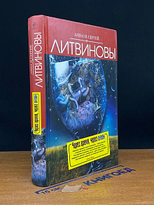 Через время, через океан