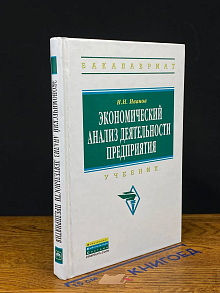 Экономический анализ деятельности предприятия