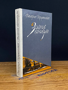 Зимние каникулы