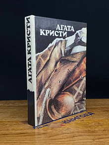 Вилла Белый конь. Н или М Чаепитие в Хантерберри