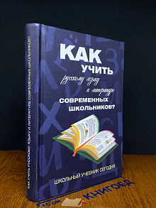 (ДЕФЕКТ) Как учить русскому языку и литературе