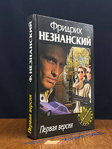 Первая версия