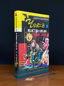 Чудеса в кастрюльке
