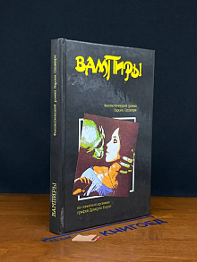 Вампиры