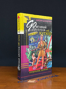 Фиговый листочек от кутюр