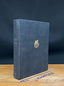 Жан-Кристоф. Том 1. Книги 1-5