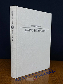 Карл Брюллов