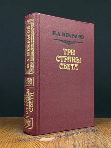 Три страны света