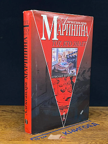 Тот, кто знает. Книга 1. Опасные вопросы
