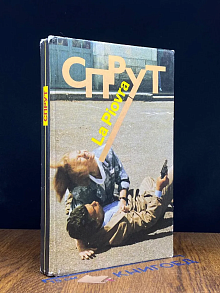 Спрут