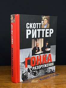 Гонка разоружения
