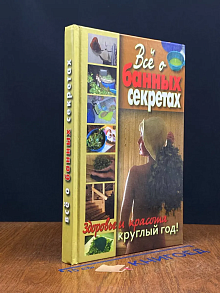 Все о банных секретах. Здоровье и красота круглый год