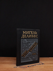 Письма шестидесятилетнего жизнелюбца