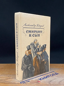 (ШТАМП) Смирдин и сын