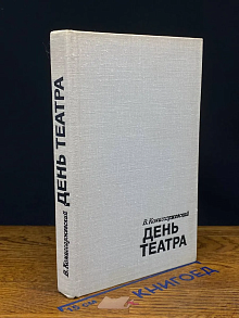 День театра