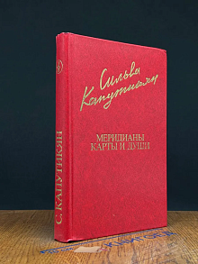 Меридианы карты и души