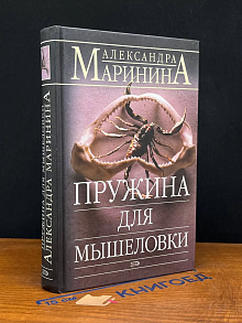 Пружина для мышеловки
