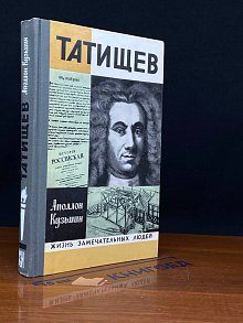 Татищев