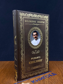 Великие поэты. Том 17. Бремя Белых