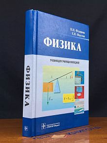Физика. Учебник