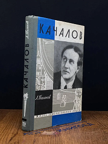 Качалов