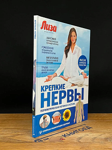 Периферическая нервная система. Крепкие нервы