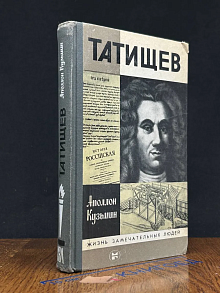 Татищев