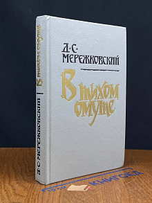 В тихом омуте