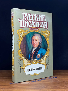 Державин