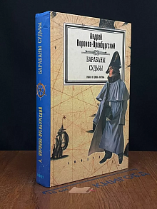 Фатум. Книга первая. Барабаны судьбы