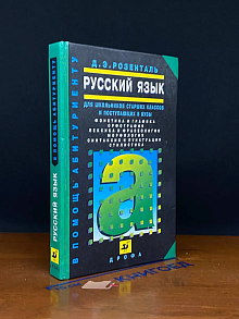 Русский язык