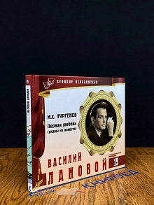 Великие исполнители. Том 15. Василий Лановой