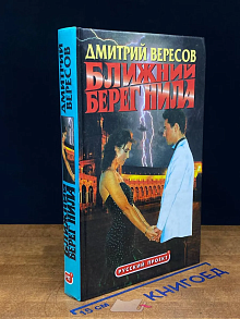 Ближний берег Нила, или Воспитание чувств