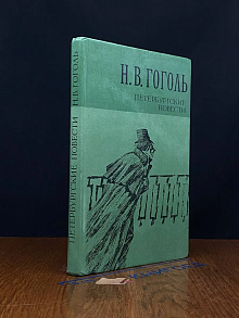 Петербургские повести