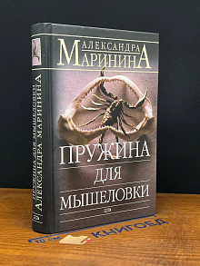 Пружина для мышеловки