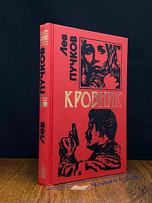 Кровник. Убойная сила