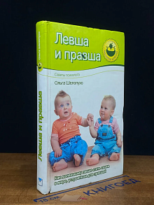 Левша и правша