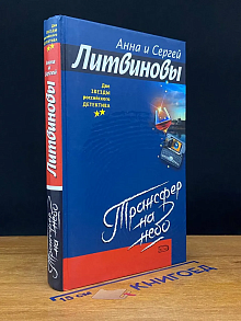 Трансфер на небо