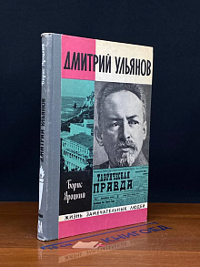 Дмитрий Ульянов