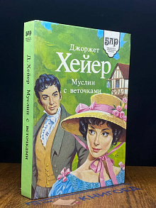Муслин с веточками