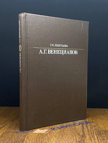 А. Г. Венецианов