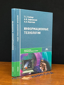 (ШТАМП) Информационные технологии
