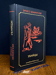 Убийцы