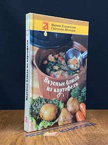 Вкусные блюда из картофеля