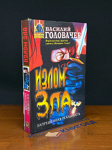 Излом зла